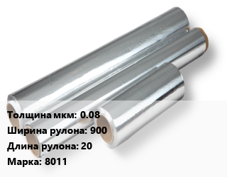 Алюминиевая фольга 0.08х900 L=20 Марка: 8011, тонна цена от 324000 ₼ / кг, где купить, условия доставки в Баку и Бакинская области